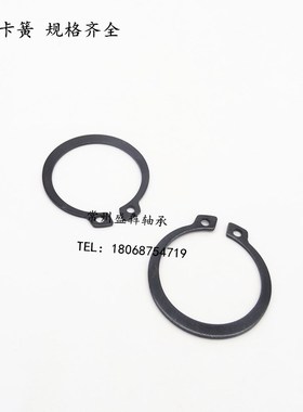 C型挡圈卡簧轴卡外卡轴用卡环弹性卡簧110250mm轴用外卡卡簧