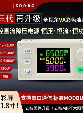XY6506X数控可调直流稳压电源恒压恒流维修65V6A390W降压模块