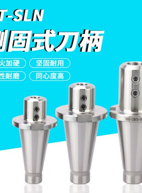 高精侧固式数控刀柄NT40 NT50-SLN SLA20/25/32/40-100L U钻刀柄
