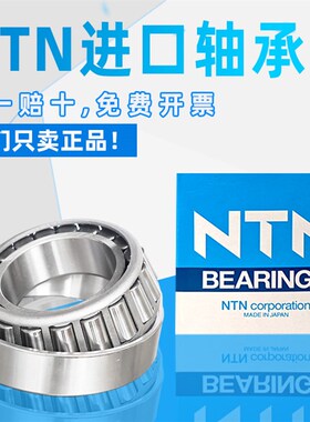 日本进口NTN圆锥滚子轴承32218 32219 32220 32224 32226 32230U