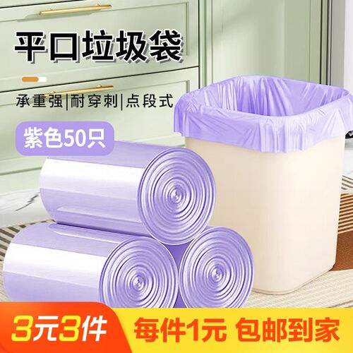 紫色点断式平口垃圾袋50只