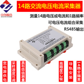 中创智合14路真有效值交流电流电压信号采集模块 加热丝电流检测