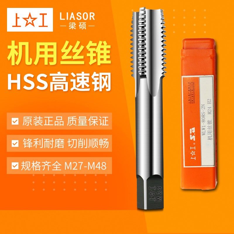 上工机用丝锥粗牙丝攻直槽攻牙HSS高速钢细牙螺纹丝锥M27-48标准