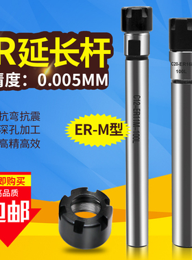 高精度ER延长杆CNC数控直柄加长杆M型ER8刀柄16 25 20 32筒夹夹头