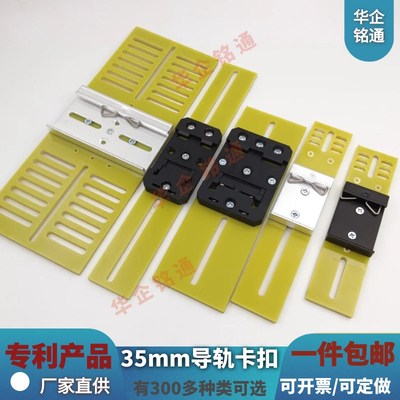 华企铭通电源开关导轨卡扣din35mm导轨卡扣安装架C45导轨固定安装