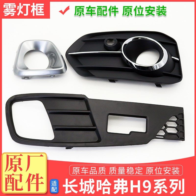 长城哈弗H9前雾灯框前杠灯罩前保险杠装饰罩盖板亮框电镀饰条原厂,3C数码配件,USB多功能数码宝,淘宝优惠券,粉丝福利购,淘宝优惠卷