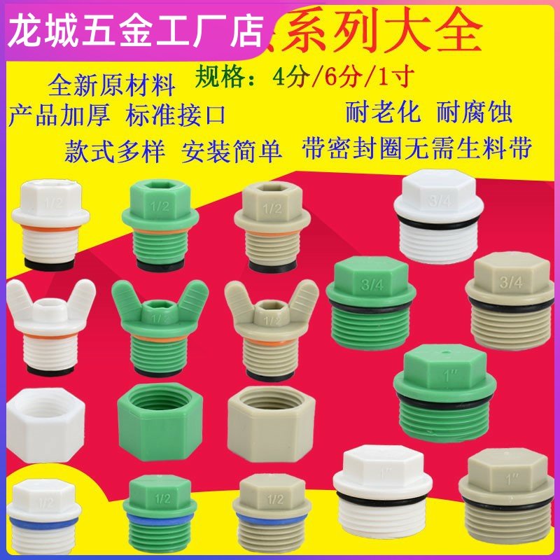 4分20密封垫片外丝堵头堵帽带橡胶不用带扳手ppr缠生料带水管配件,居家布艺,窗帘面料,淘宝优惠券,粉丝福利购,淘宝优惠卷