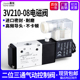 06气动电磁阀3V210 3V410 3V310 二位三通换向阀3V110
