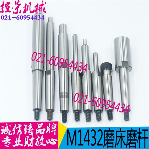 万能外圆磨床 内磨头 砂轮杆 接长轴 砂轮接杆 磨头 砂轮柄 M1432