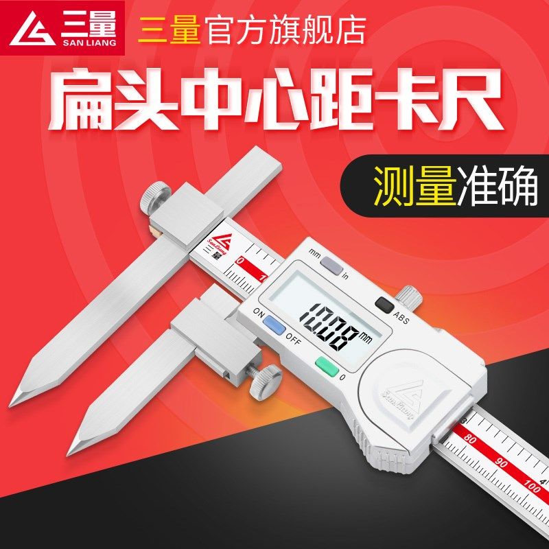 日本三量扁头中心距数显卡尺10-150-200-300mm中心孔距离数显卡尺