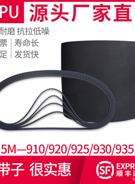 橡胶同步带5M925传送带910黑色920输送带930配件935皮带现货直销