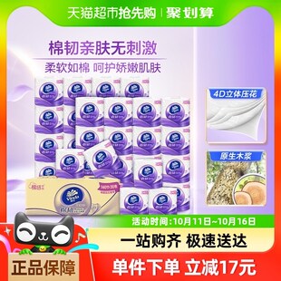 维达棉韧立体美有芯卷纸4层140节30卷卫生纸厕纸家庭实惠整箱装