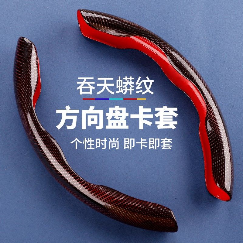 碳纤纹路方向盘套把套水转u印汽车内饰用品卡套通用汽车方向盘套
