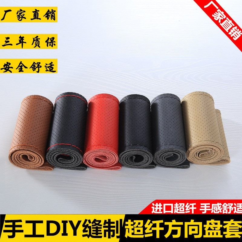货车方向盘套超纤皮手缝汽车把套v42#45#47#50#厂家直销 多色可选