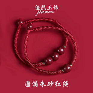 佳然玉饰马年本命年手工编织红绳红色朱砂手链女生饰品新年礼物