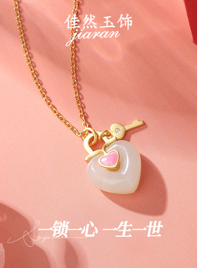 佳然玉饰和田玉吊坠纯银项链女钥匙锁爱心锁骨链送女朋友生日礼物