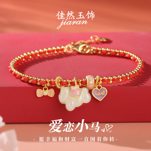 佳然玉饰2026本命年属马红绳编织绳和田玉纯银手链女送女朋友礼物