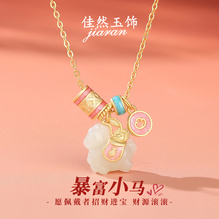 佳然玉饰本命年生肖属马和田玉吊坠玉石锁骨链纯银项链女新年礼物