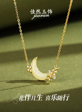 佳然玉饰月亮和田玉吊坠纯银项链女款轻奢小众百搭锁骨链生日礼物