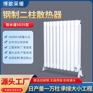 钢制柱型GZ5025钢二柱暖气片散热器厂家承接工程老旧小区改造