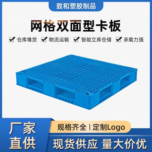 重型货物运输卡板仓库叉车加厚塑胶地台板双面网格塑料托盘