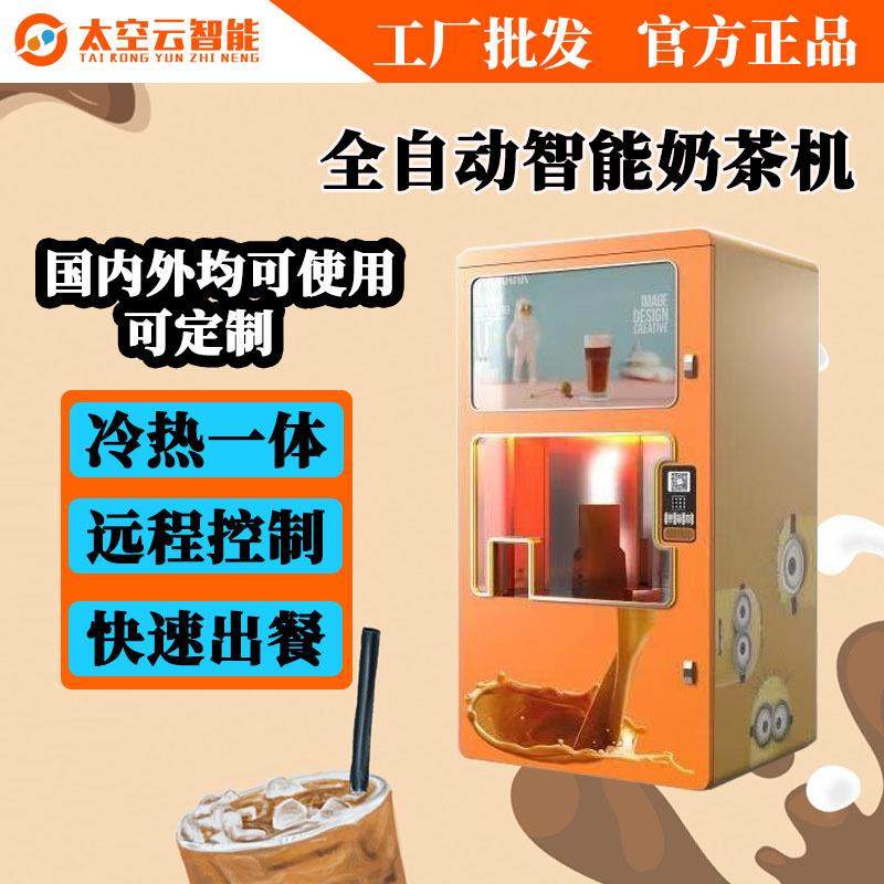 全自动珍珠奶茶店售货机无人咖啡售卖机机器人智能自助贩卖机厂家,清洗/食品/商业设备,其他食品加工设备,淘宝优惠券,粉丝福利购,淘宝优惠卷