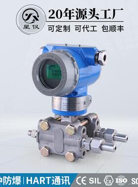 3051智能微差压传感器4-20mA+hart电容防爆压力变送器