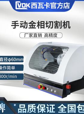 SQ-60金相切割机全封闭切割机自带冷却系统切割直径60MM