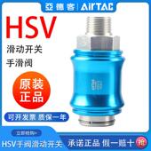 亚德客手滑阀滑动开关手推阀HSV06 原装 25SF