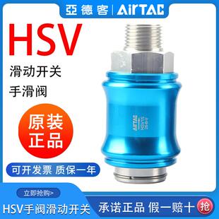 原装亚德客手滑阀滑动开关手推阀HSV06- 08 10 15 20 25SF/FF/SS