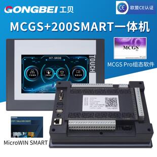 工贝10英寸/7英寸MCGS触控屏幕plcAll兼容s7-200smart或cpu224xp
