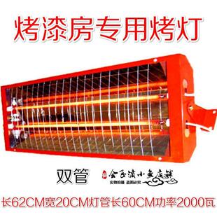 喷烤漆房烤灯碳纤维红外线电加热双管烤灯加热灯管油漆灯喷漆烤灯