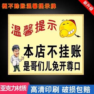 本店微利概不赊账标识牌小本生意免开尊口墙贴挂牌绝欠账告示牌墙