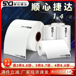 顺心捷达75*105热敏打印纸台式便携式不干胶标签快运物流电子面单