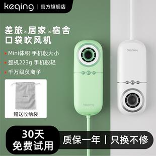 可青KEQING吹风机小型迷你便携吹风机免折叠旅行速干负离子电吹风