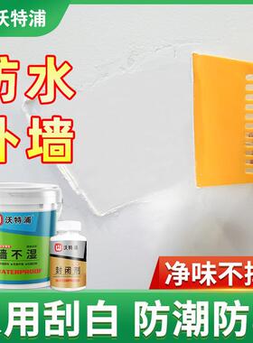 沃特浦补墙膏墙面修补白色防水防潮防霉修补膏墙壁墙体裂缝修复