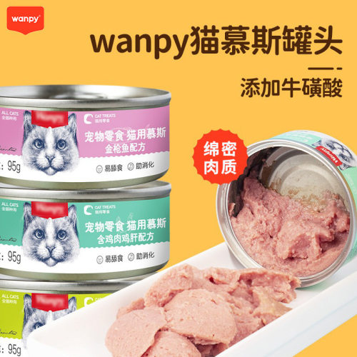 Wanpy顽皮猫罐头成幼猫零食湿粮狗罐头95g解馋宠物零食量大先咨询