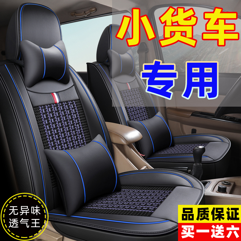 东风小康C31 C32 C35 k01 K02 V21 V22O 单排双排坐垫货车夏季座