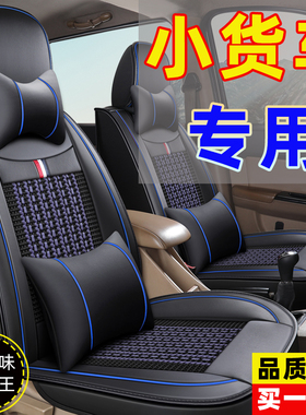 东风小康C31 C32 C35 k01 K02 V21 V22O 单排双排坐垫货车夏季座