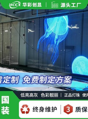 室内全彩玻璃屏幕jled透明显示屏高清透明广告屏3,91-7,82透明屏