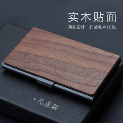 木质名片夹男士商务p实木名片盒女士创意时尚名片盒礼品刻字