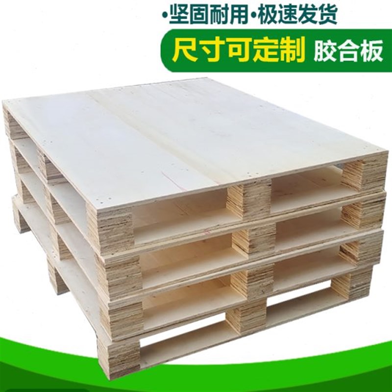 定制出口免熏蒸胶合板托盘实木熏蒸栈板卡板叉车板物流木托防潮垫