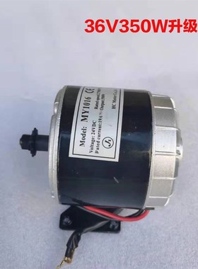 MY1025 24V250W350W36V 高速小海豚有刷电动车电机/马达1016