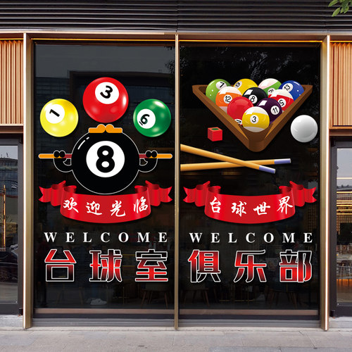 创意台球厅玻璃门贴纸桌球俱乐部休闲会所欢迎光临海报装饰静电贴