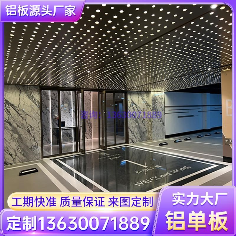 定制冲孔铝单板雕花镂空铝板不规格穿孔室内吊顶铝幕墙装饰板天花