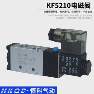 电磁KF5210 08质保3500万次二位五通单电控 08代替4V210