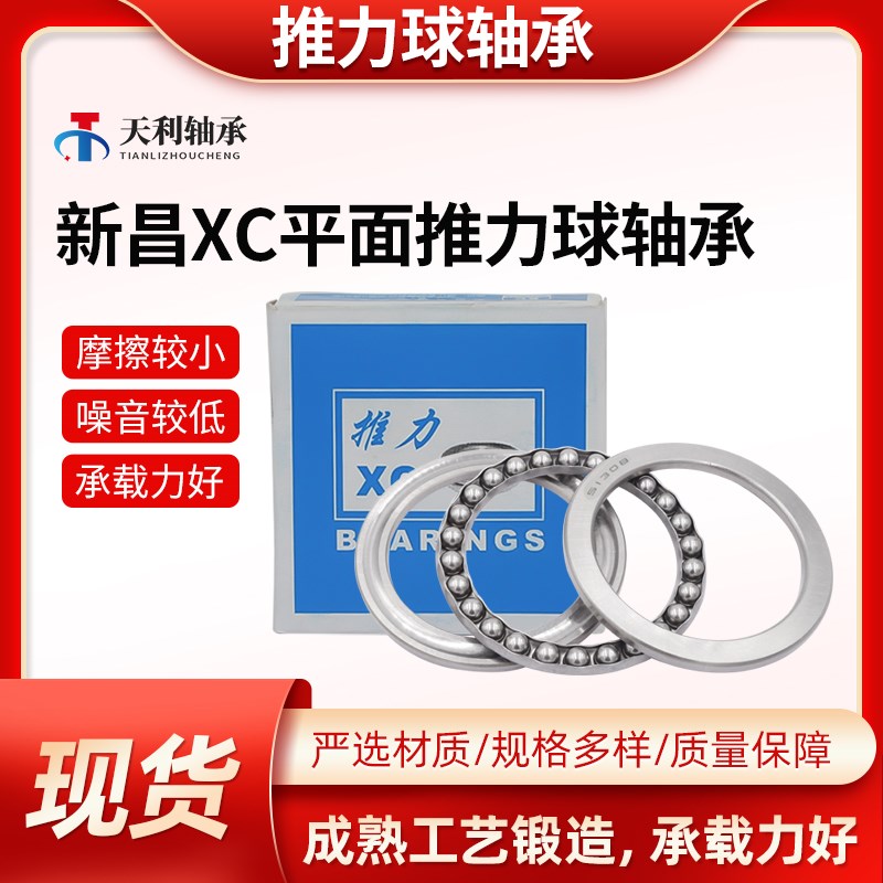 XC新昌平面推力轴承51200 51201 512A02 51203 51204 51205 51206