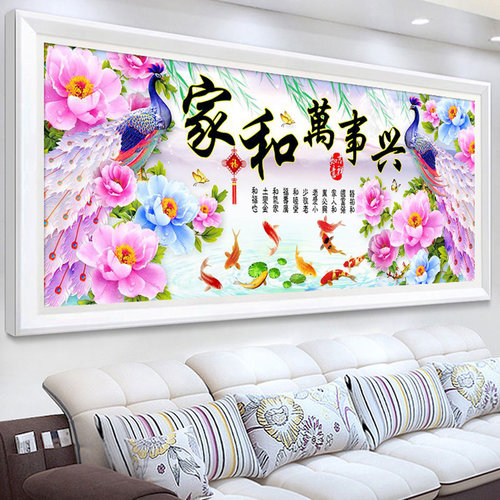 家和万事兴十字绣2020新款客厅孔雀图线绣大幅花开富贵九鱼图刺绣