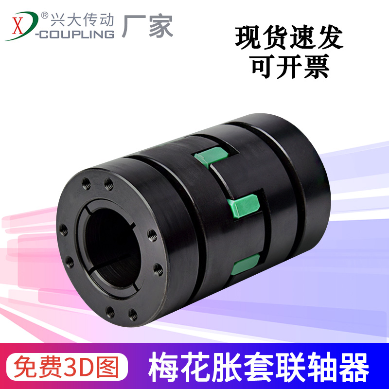 兴大CFZG主轴胀m套联轴器45号钢大扭矩高转速机床电机梅花连轴器