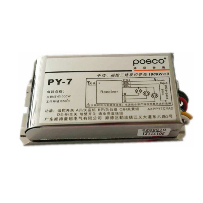 浦项智控 无线遥控开关2s20v三路电灯遥控开关 智能家用灯具摇控